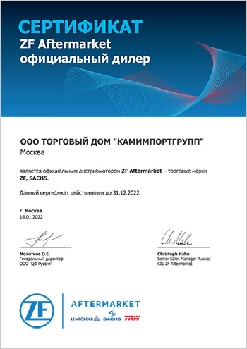 Сертификат дилера ZF